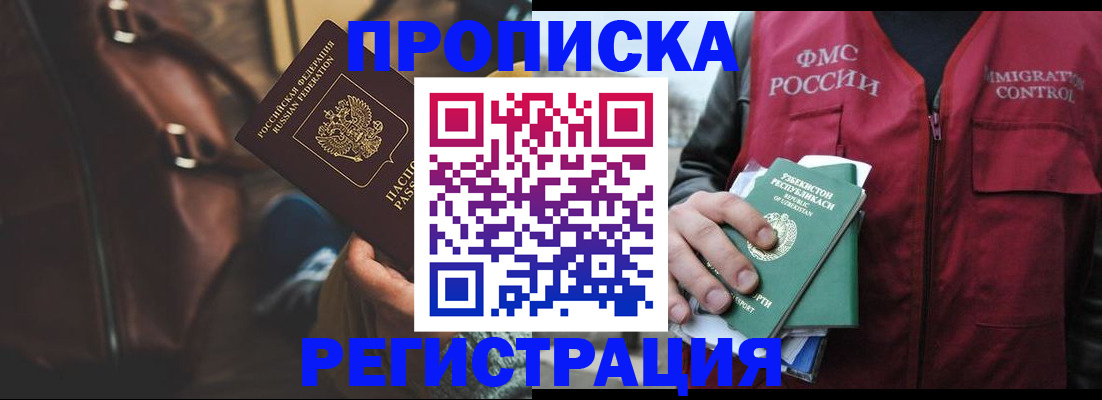 временная регистрация купить в Азове