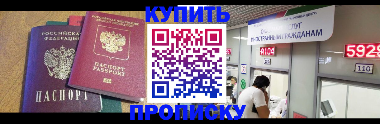 прописка в квартире в Азове