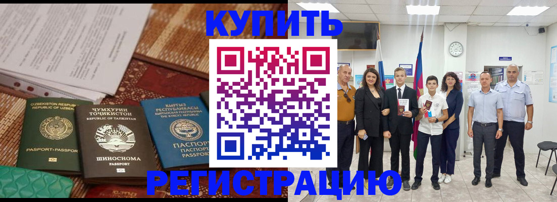 временная регистрация гарантия в Азове