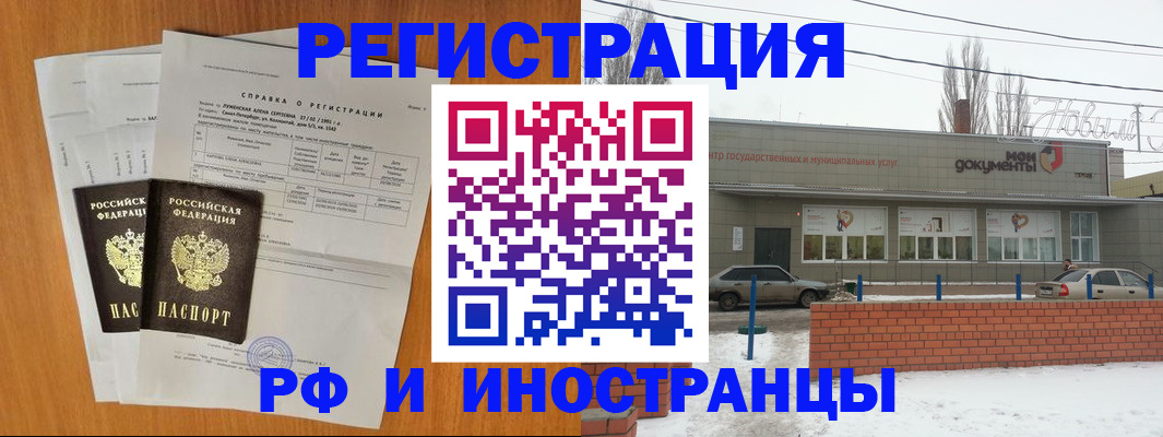 купить прописку в Азове